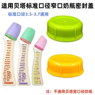 Suitable for betta betta Standard Caliber Baby Bottle Sealing Cap Milk Storage Fresh-keeping Cap bet