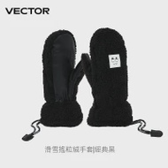 Vector 加厚毛絨包指滑雪手套 - 黑色S碼 | 防丟手帶 | 防丟卡扣