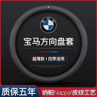Steering Wheel Cover [Four Seasons Suitable] Bmw Genuine Leather 5 Series 3 GT2 4 1 X1X2X3X4X5X6 Fou