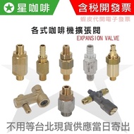 Star Coffee [EXPANSION Valve] All Kinds Of Machine EXPANSION Valve Wide NUOVA SIMONELLI FAEMA