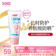 日本HARUHADA泉肌水感美颜防晒霜  SPF50+PA+++ 清爽凝胶控油妆前 莎莎火热推荐 90g