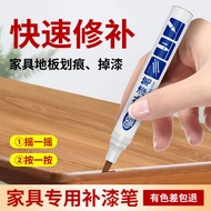 Furniture solid wood touch-up pen, floor scratch repair arti Furniture solid wood touch-up pen floor scratch repair Handy Tool wood Paint repair pen Household touch-up Paint Special Compl◈☞☞2.28