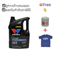 น้ำมันเครื่อง Valvoline PREMIUM PROTECTION 5W-30 5W-30 เบนซิน สังเคราะแท้ 100%