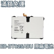 台灣現貨🎀三星 Tab S3 9.7 全新電池 T825C T825Y T820 平板電池 EB-BT825ABU