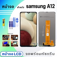 หน้าจอ samsung A12 แท้ จอ+ทัช 2020 LCD Display Screen Touch สำหรับ samsung A12 สีดำ Black A125F/A127