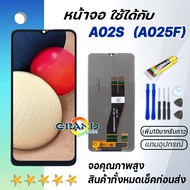 หน้าจอ samsung galaxy A02S / A025F จอ จอชุด LCD พร้อมทัชสกรีน ซัมซุง กาแลคซี่ จอA02S อะไหล่มือถือ LC