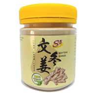 S5 Bentong Ginger Powder (All Natural &amp; HALAL certified)