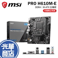MSI PRO H610M-E DDR4-M-ATX Motherboard LGA1700/H610 Guanghua Mall