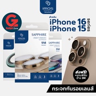 [แถมฟิล์มข้าง 3M]กระจกเลนส์กล้อง iMos Sapphire PVDSS Stainless Pro Lens สำหรับ iPhone 16 Series/15/1