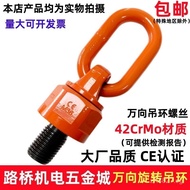 Metric Universal Screw Rotating Hoist Ring Material Hoist Buckle English42CrMo Mold Rotating Ring  B