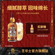 芝华士（Chivas Regal）12年苏格兰调和型威士忌 英国调配型 进口洋酒40%vol 单瓶1000ml