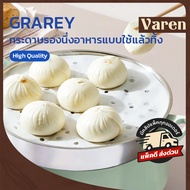 GRAREY Food STEAMER PAPER Dim Sum Steamed Buns (STEAMER PAPER) Grade Silicone Coating Heat Resistant