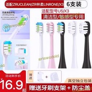 【好康免運】適用ZRUCLEAN/ZR林柔電動牙刷頭LINRONE/X3替換頭刷毛柔軟U-clean
