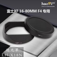 鏡頭遮光罩適用新款富士XF16-80mm F4 R OIS 鏡頭遮光罩 16-80/f4 金屬方形