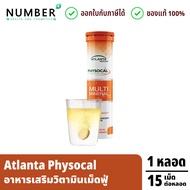 Atlanta Physocal Multi Mineral วิตามินเม็ดฟู่ รวมแร่ธาตุ บำรุงครบวงจร 15 เม็ด