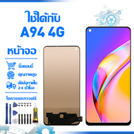 ใช้ได้กับ หน้าจอ LCD Display จอ OPPO A94 4G หน้าจอ LCD สําหรับ oppo A94 4G CPH2203 จอแสดงผลชิ้นส่วนม