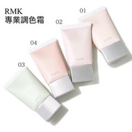 RMK Basic Control Color N 專業調色霜N