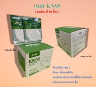 พร้อมส่ง!!! KN95 N95 แมส ผ้าปิดจมูก ยี่ห้อ เดิมๆ RunQ ป้องกันได้อย่างดี หน้ากากอนามัย ราคายกกล่อง(เขียว)X50ชิ้น หน้ากากKN95 แมสKN95 แยกซองละ2ชิ้น