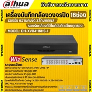 Dahua เครื่องบันทึกกล้องวงจรปิด 16ช่อง รุ่น DH-XVR4116HS-I รองรับทุกระบบ