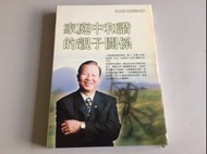 「環大回收」♻二手 CD 早期【家庭中和諧的親子關係 曾仕強】正版 中古光碟 學習課程 影音唱片 請先詢問 自售