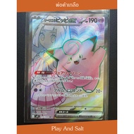 Lillie's Clefairy ex Lily Of Pippy 115/100 SR Premium Limited