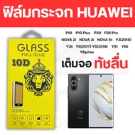 Tempered Glass Film Huawei P10 P10plus P20 P20pro Nova2i Nova3i Nova5t Y3(2018) Y3ii Y5(2017) Y5(201