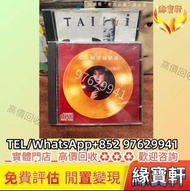 大量收購舊版CD 中文唱片碟 8090年代 cd唱片 港台流行曲 黑膠唱片 舊唱片 LP 白版頭版 簽名 中文唱碟 CD 卡式帶 徐小鳳、鄧麗君、張國榮、齊秦、陳百強、王傑、周杰倫、陳慧嫻、張學友、林
