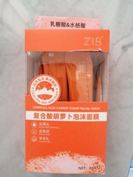 胡蘿蔔 泡沫面膜
