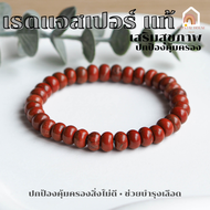 หินมงคล หินเรดแจสเปอร์ ทรงล้อ Red Jasper ขนาด 9 มิล ช่วยปกป้องคุ้มครองภัย สร้อยหินมงคล หินนำโชค กำไล