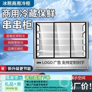 Get 10% coupon+gift] 展示柜串串烧烤水果冷藏保鲜冒菜风幕柜麻辣烫玻璃门点菜商用冷冻 ZJ0H