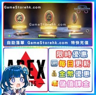 Apex 正規課金及金幣代儲代充🌈 GameStoreHK.com