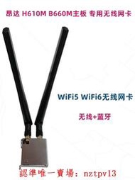 現貨昂達 H610M B660M主板 WIFI6 無線網卡 藍牙5.3 三頻WiFi6 臺式機滿$300出貨