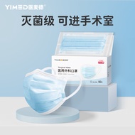医麦德 医用外科口罩一次性成人独立包装口罩男女灭菌级透气三层防护防花粉尘宽耳带不勒耳50只