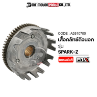 เสื้อคลัทช์ตัวนอก YAMAHA SPARK-Z X1 MATE 100 Y100 BELLE 100 (A2610700) [BJN x MTMotorParts] เสื้อคลั