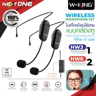 W-king Hw3 / Hw6 ไมโครโฟนไร้สาย ไมค์แบบเกี่ยวหู ไมค์คล้องหู ไมค์อัดเสียง ไลฟ์สด พร้อมตัวรับสัญญาณแบ
