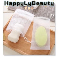 Soap Foaming Net Saver Bag Suds Bubble Maker Skin Care Bath Easy Bubble Mesh 起泡网 皂袋 Handmade Soap bag Soap Foaming Net 手工皂起泡网 Facial Cleanser Bubble Soap Net | HappyLyBeauty | exfoliating glove | soap bag