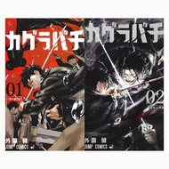 [BUNDLE] Kagurabachi 1 & Kagurabachi 2 / Takeru Hokazono / Jump Comics