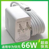 精品小鋪? 手機充電器 充電頭 充電器 適用華為充電器66w超級快充p30p20nova7mate20nova法科亞Ty