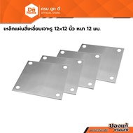 Square Steel Sheet With Holes 12x12 Inches Thickness 12 Mm.|PL|