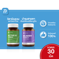 [จับคู่บำรุง] InterCare Active-b plus Ginkgo สกัดจากใบแปะก๊วย และ Bilberry Extract plus สกัดจาก บิลเ