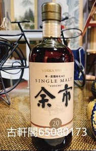 上門收購 威士忌 余市20 余市15 余市12 余市10  ：響12 響17 響30 花鳥風月 ，山崎，余市，輕井澤，羽生，白州，日本威士忌