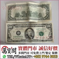 舊紙幣，舊美金，100美元，舊外幣，舊港幣，人民幣，澳門幣，民國幣，第一二三四套 人民幣，紀念鈔，連體鈔，樣版鈔