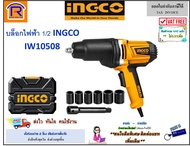 INGCO (อิงโก้) บล็อคไฟฟ้า 1/2 " นิ้ว 1050 วัตต์ รุ่น IW10508 บลอค บล๊อก บ๊อก บล๊อกไฟฟ้า ประแจ ประแจไฟฟ้า ชุดประแจ (Electric Impact Wrench Impact Driver)(32910508)