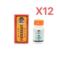 肚痛健胃整腸丸 50粒X12合