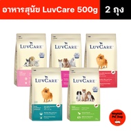 (Set Of 2 Bags) Dog Food Dr.Luvcare Small-Medium Variety Small Pellets Size 500g There Are 5 Flavors