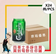 嘉士伯 - 嘉士伯啤酒(330ML)[24罐原箱]