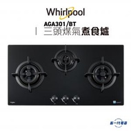 Whirlpool - AGA301BT - 86厘米 6000W 嵌入式三頭石油氣煮食爐(煤氣) (AGA-301/BT)