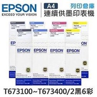 原廠盒裝墨水 EPSON 2黑6彩組 T673100 / T673200 / T673300 / T673400 /適用 L800 / L1800 / L805