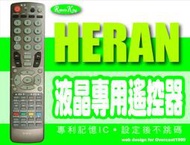 【遙控王】HERAN禾聯.聯碩液晶電視專用型遙控器_HD-3212MTS、HD-3215S