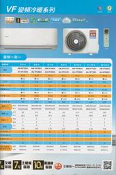 『估購樂』 SAMPO 聲寶冷氣 經典系列 8.8KW  全系列全變頻冷暖一級空調 分離式壁掛一對一